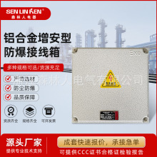 防爆接線箱配電箱電源檢修控制箱增安型接線箱鑄鋁合金防爆電控箱