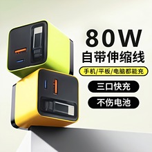 80W氮化鎵充電器自帶伸縮線a+c雙口充電頭全協議適用PD蘋果快充頭