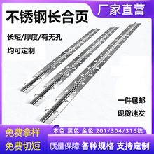 304不銹鋼長合頁排鉸鏈加長條排折頁鋼琴合頁地鐵防爆櫃合葉1.8米