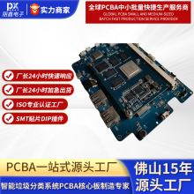 佛山直供 smt貼片dip插件 智能垃圾分類系統pcba電路板包工包料