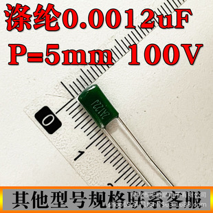 ] 1.2NF 2A122J 100V _P=5MM ֱ 