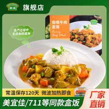 新成方便盒飯咖喱牛肉套餐餚包快餐蓋澆飯速食料理包微波加熱便當