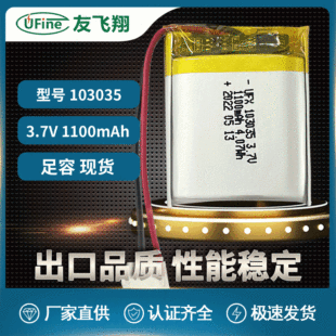 UFX103035 3.7V 1100mah  ݃x늳ءLED늳 ֱֻ