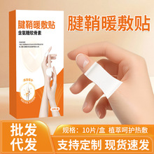 腱鞘暖敷貼手指關節護理貼發熱溫灸貼艾灸貼暖手貼廠家現貨批發