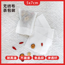 100片無紡布抽線茶包袋5*7泡茶袋鹵料煲湯袋一次性過濾袋茶葉袋