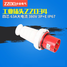 防水工業插頭插座連接器 四極歐標電源插頭 三相四線美規接線插頭