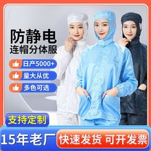 食品醫葯車間防塵工作服潔凈無塵服男女無塵車間防靜電連帽分體服