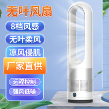 定制無葉風扇冷風電風扇小型涼風落地扇立式塔扇辦公室空氣循環扇