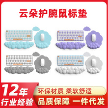 慢回彈記憶棉雲朵鼠標墊護腕 硅膠發泡防滑辦公雲朵護腕鼠標墊