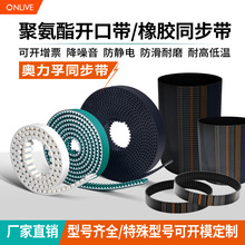 ONLIVE聚氨酯同步帶S14M8MAT5T10MXLH開口帶橡膠工業皮帶pu同步帶