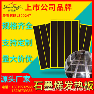 加工定制碳晶發熱板  遠紅外石墨烯加熱板 牆暖發熱 面狀發熱體