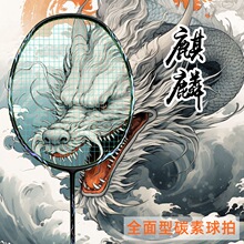 廣羽麒麟5U羽毛球拍碳素進攻型專業球拍成人訓練羽毛球拍碳素纖維