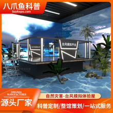 台風地震模擬體驗平台體感設備 自然災害科普應急逃生vr體驗館