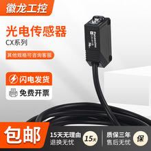 光電感應開關漫反射對射光電開關CX-442/441/421/422/4方形傳感器