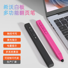 工廠貨源教師上課神器翻頁筆可書寫希沃翻頁觸屏筆激光PPT翻頁筆