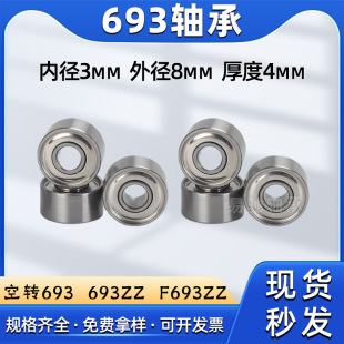 ΢S693ZZ ȏ3mm⏽8mm4mm F|D693S F693ZZ