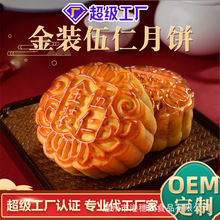 金裝五仁月餅中秋月餅定制廣式月餅貼牌加工OEM生產批發月餅廠家