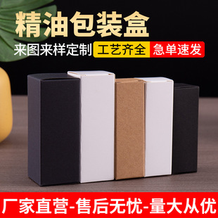精油包裝盒定制彩盒白卡包裝紙盒黑卡牛皮紙紙盒小批量印刷LOGO