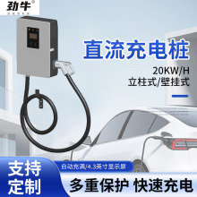 新能源直流充電樁國標快充20/30/40KW廠家直銷量大價優電動汽車用
