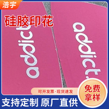 服裝硅膠印花logo圖案定制印刷服飾絲網印刷匹布印花絲網立體印刷