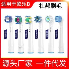 適用於OralB/歐樂B電動牙刷頭D100/D3709通用替換頭D12/D16批發