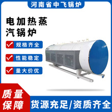 廠家直銷高壓高溫電加熱蒸汽鍋爐 電加熱蒸汽發生器煤改電