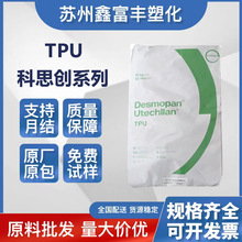 TPU科思創(拜耳) RxT70A/1050D/9395AU/9392A/DP 9380AU 塑膠原料