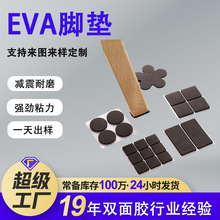 eva腳墊黑色圓形自粘防滑墊 家具桌椅子保護墊降噪耐磨靜音海綿墊