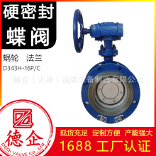 蝸輪蝶閥法蘭閥門D343H-16C國標高溫鑄鋼硬密封三偏心