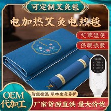 電加熱艾灸毯溫度可調節家用保暖艾絨墊艾絨毯子熱敷包艾灸毯