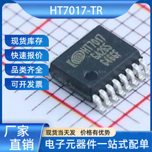 HT7017-TR 電能計量芯片 SSOP-16 鉅泉光電芯片 電子元器件