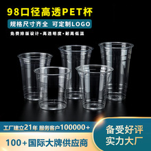 一次性冷飲杯子98口徑透明PET杯商用奶茶杯果汁咖啡杯可定制LOGO
