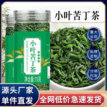健康新鮮小葉苦丁茶葉新貨青山綠水嫩芽嫩葉養生舒心飲用組合茶
