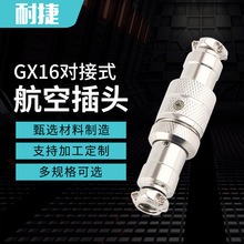 廠家現貨對接GX16航空插頭 航空插座電子連接器插件2P-10P芯