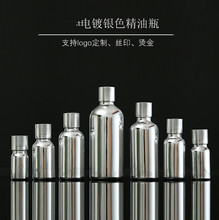 電鍍銀色平頂蓋精油瓶帶內塞 香水瓶精油調配瓶 化妝品瓶批發