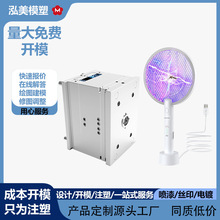 注塑模具開發塑料產品加工電蚊拍塑膠外貿模具小家電外殼定制開模