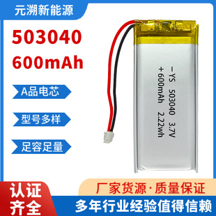 503040-600mAh聚合物鋰電池3.7機械鍵盤全站儀嫩膚儀美牙儀