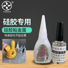 硅膠膠水粘接金屬塑料PVC 硅橡膠ABS玩具禮品 快干強力膠