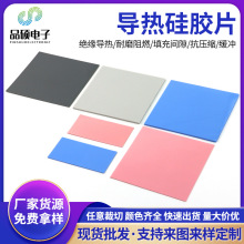 軟性高導熱硅膠片耐高溫電源電腦顯卡LED散熱硅膠片絕緣導熱墊片