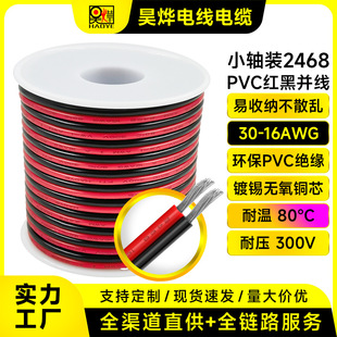 羳ֱСSb2468PVCtpK30-16AWG2оƽоpžLED