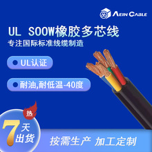 UL認證SOOW橡膠電纜 美標戶外防水橡套電纜