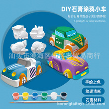 兒童小汽車套裝塗鴉上色石膏diy手工幼兒園彩繪教具獎品批發跨境