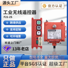 禹鼎偉控F21-2S無線行車起重機電動葫蘆龍門架卷揚機工業遙控器