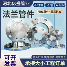 不銹鋼法蘭盤碳鋼板式平焊法蘭高壓對焊法蘭鍛打帶頸平焊法蘭片