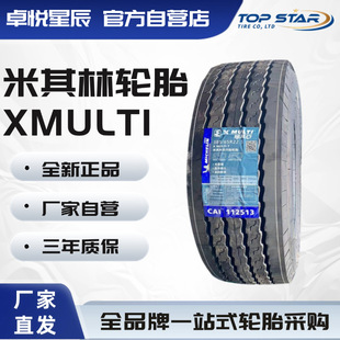 ݆̥ MICHELIN 385/65R22.5XMULTI T ȫ݆̥