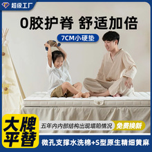 大牌平替奇遇小硬墊子s型精細黃麻護脊0膠水榻榻米兒童可拆薄床墊