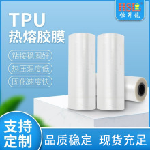 廠家供應抗高溫TPU熱熔膠膜服裝PU熱熔膠膜綉花章用雙面膠膜