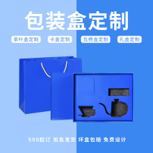 高檔禮盒定制天地蓋翻蓋盒定做包裝雙開異形護膚品茶葉禮品盒訂做