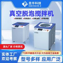 大型真空攪拌機小型硅膠樹脂膠脫泡機電池重力脫泡攪拌機LED膠水