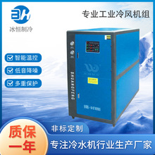工業式冷風機組專業風冷式冷水機一體機吹膜制冷設備注塑冷凍機